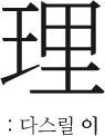 Dasuril