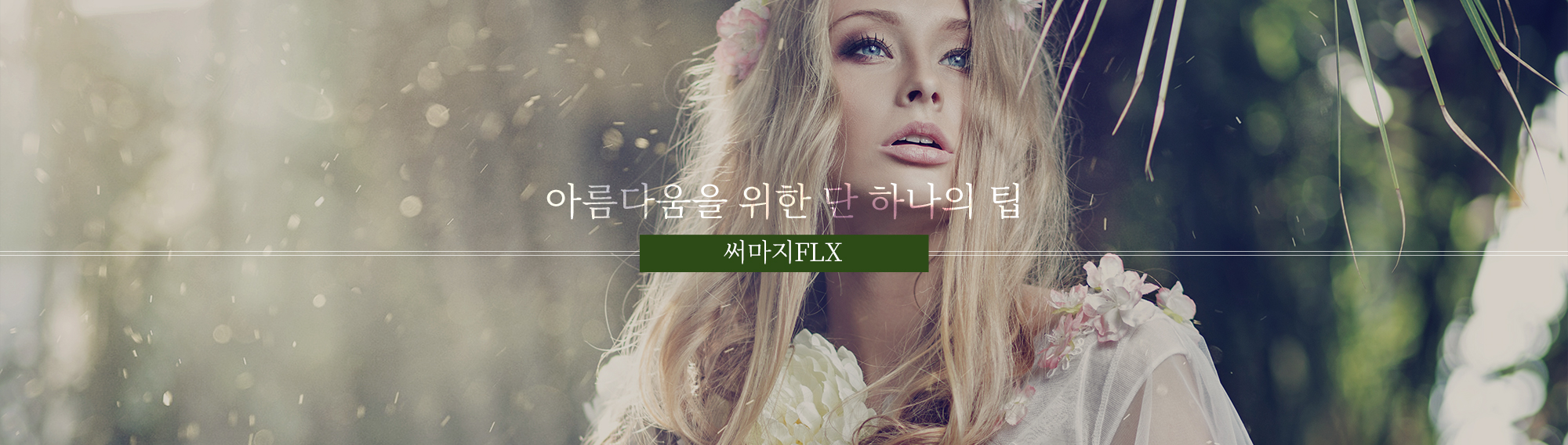 The one tip for beauty