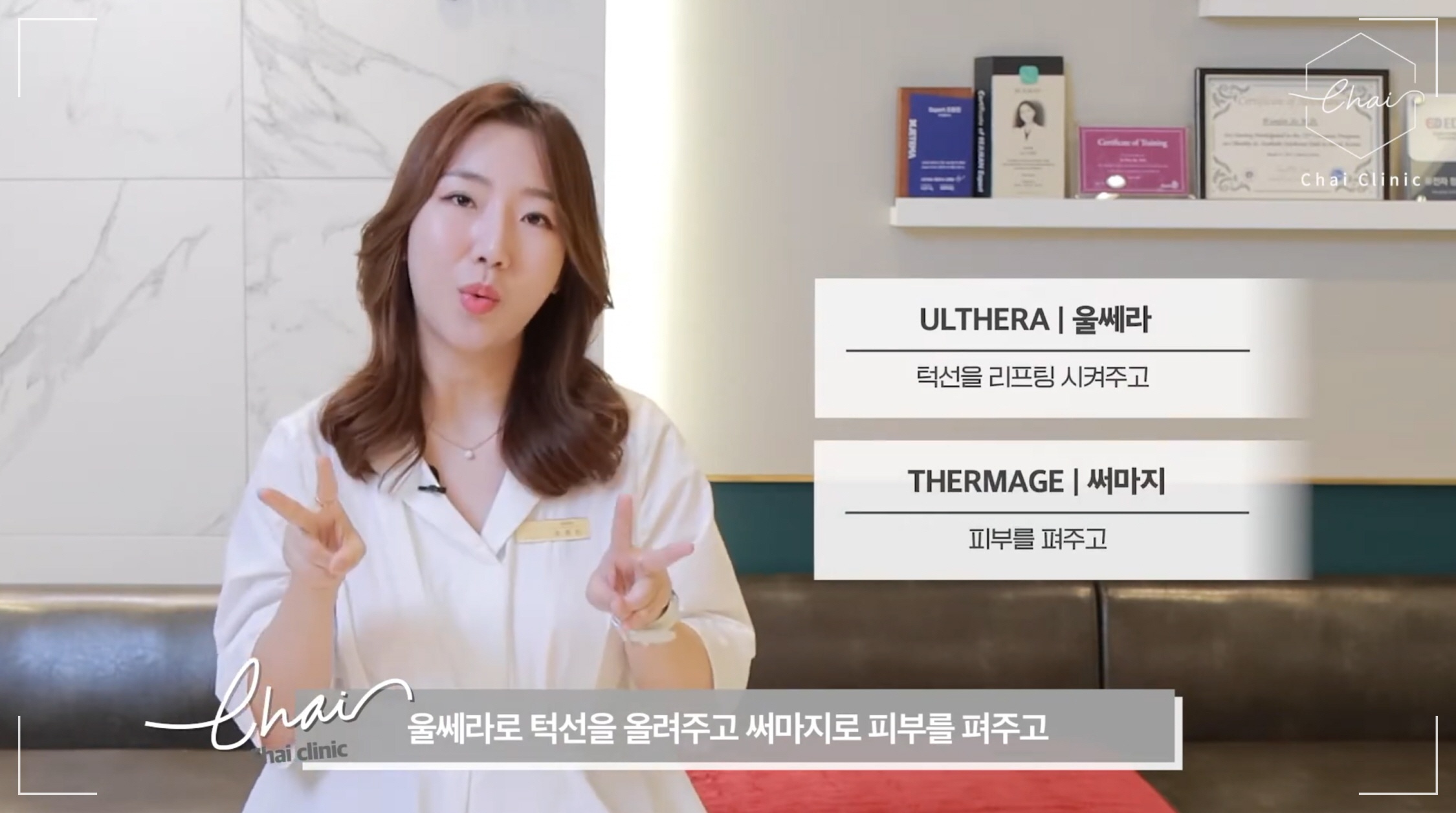 홍대 리프팅 피부과 추천 차이의원 울써마지란
