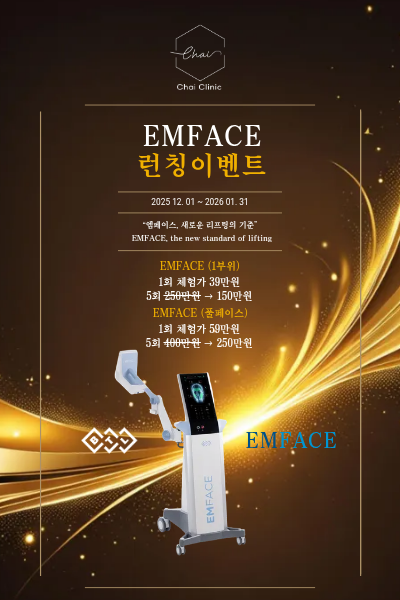 EMFACE 런칭 이벤트