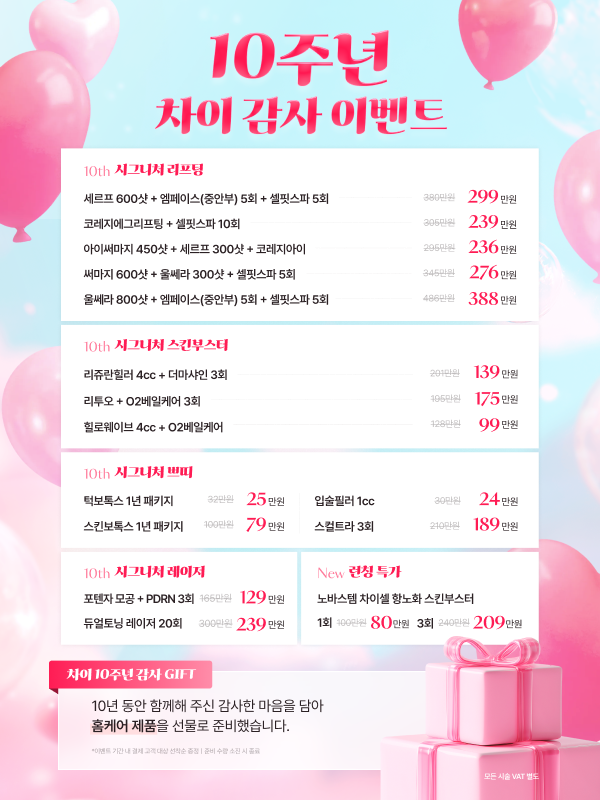 9월 차이의원 이벤트
