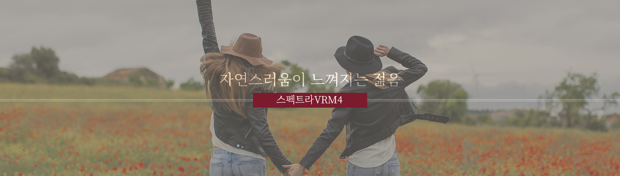자연스러움이 느껴지는 젊음
