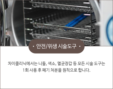 차이의원 반영구화장