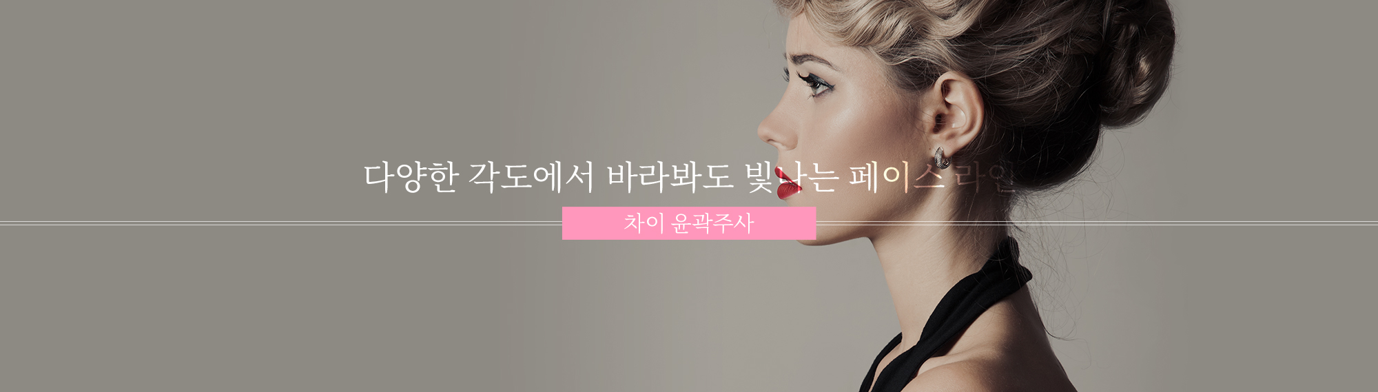 无论从哪个角度，都闪耀的面部线条
